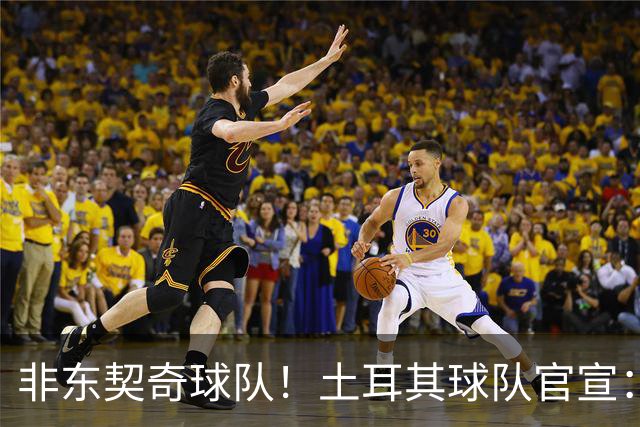 非东契奇球队！土耳其球队官宣：前中国男篮主帅乔尔杰维奇任主帅